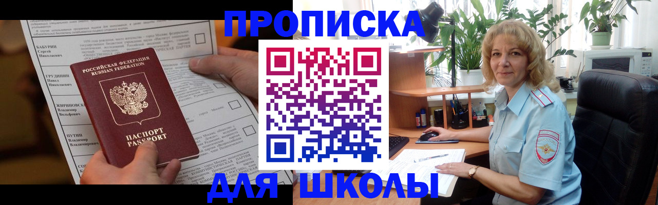 регистрация для школы в Лесосибирске
