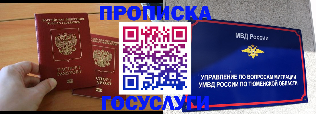временная регистрация в квартире в Лесосибирске